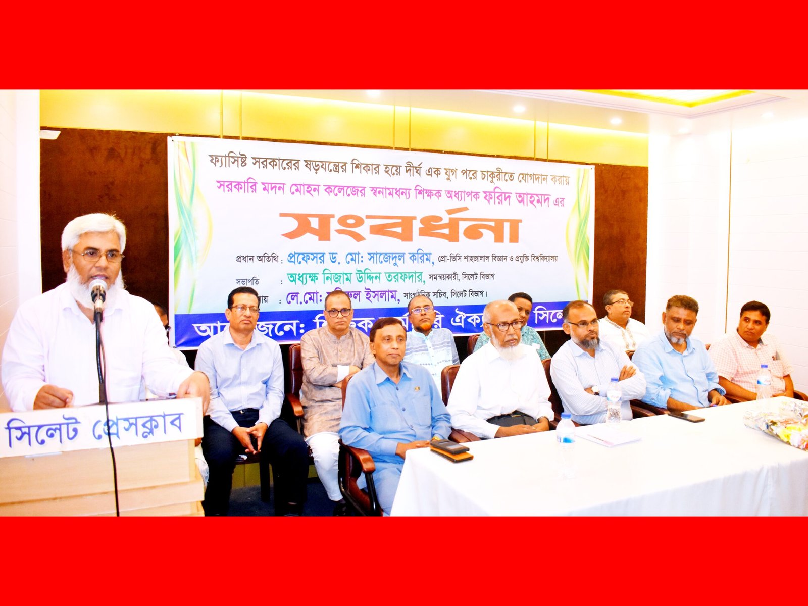 অধ্যাপক ফরিদ আহমদের সাথে যা করা হয়েছিল, তা সম্পূর্ণ জুলুম-ড. সাজেদুল করিম