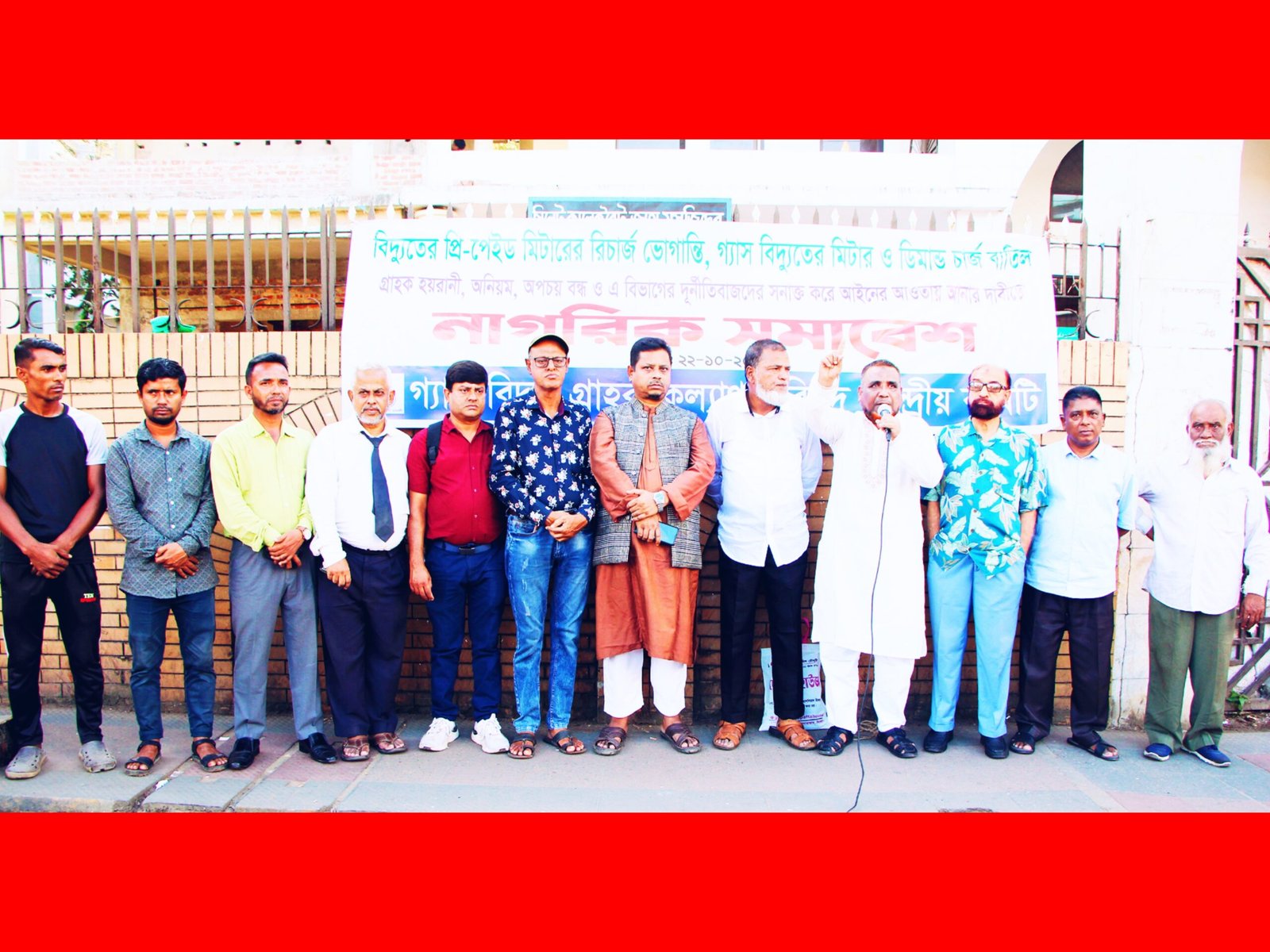 গ্যাস বিদ্যুৎ গ্রাহক কল্যাণ পরিষদ কমিটির নাগরিক সমাবেশ অনুষ্টিত