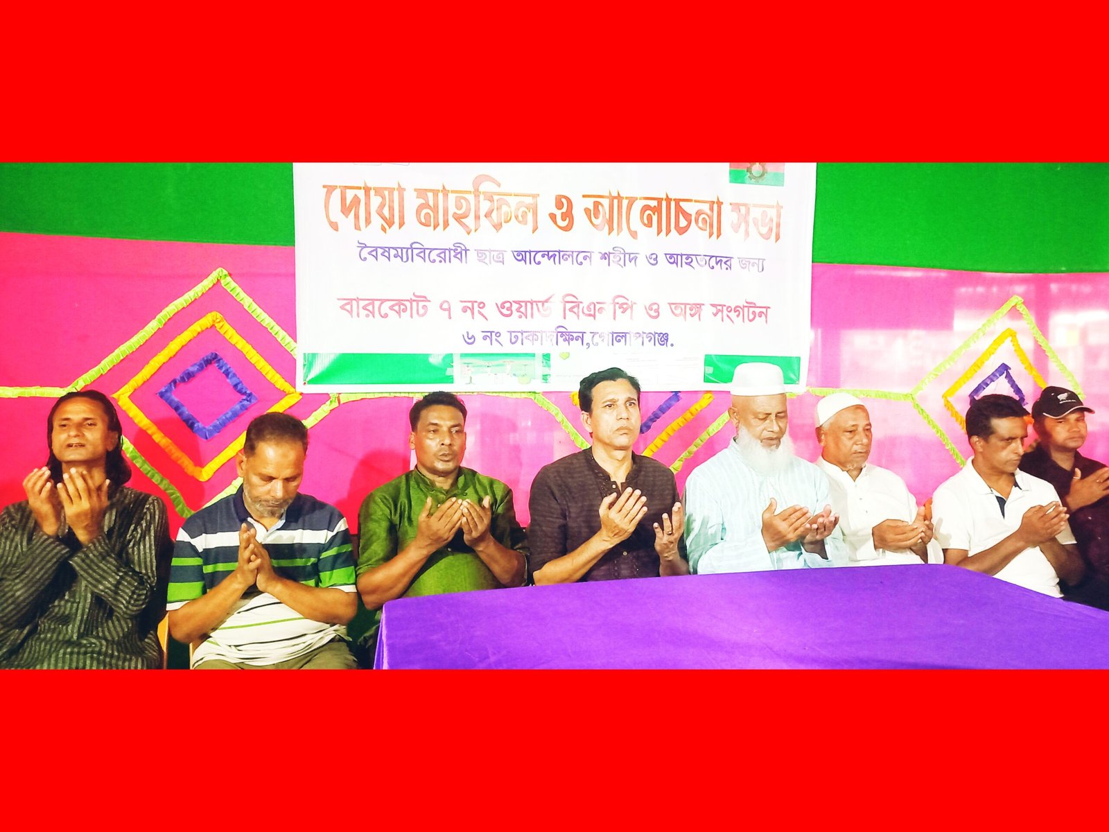 গোলাপগঞ্জে ওয়ার্ড বিএনপির উদ্যোগে আলোচনা সভা ও দোয়া মাহফিল