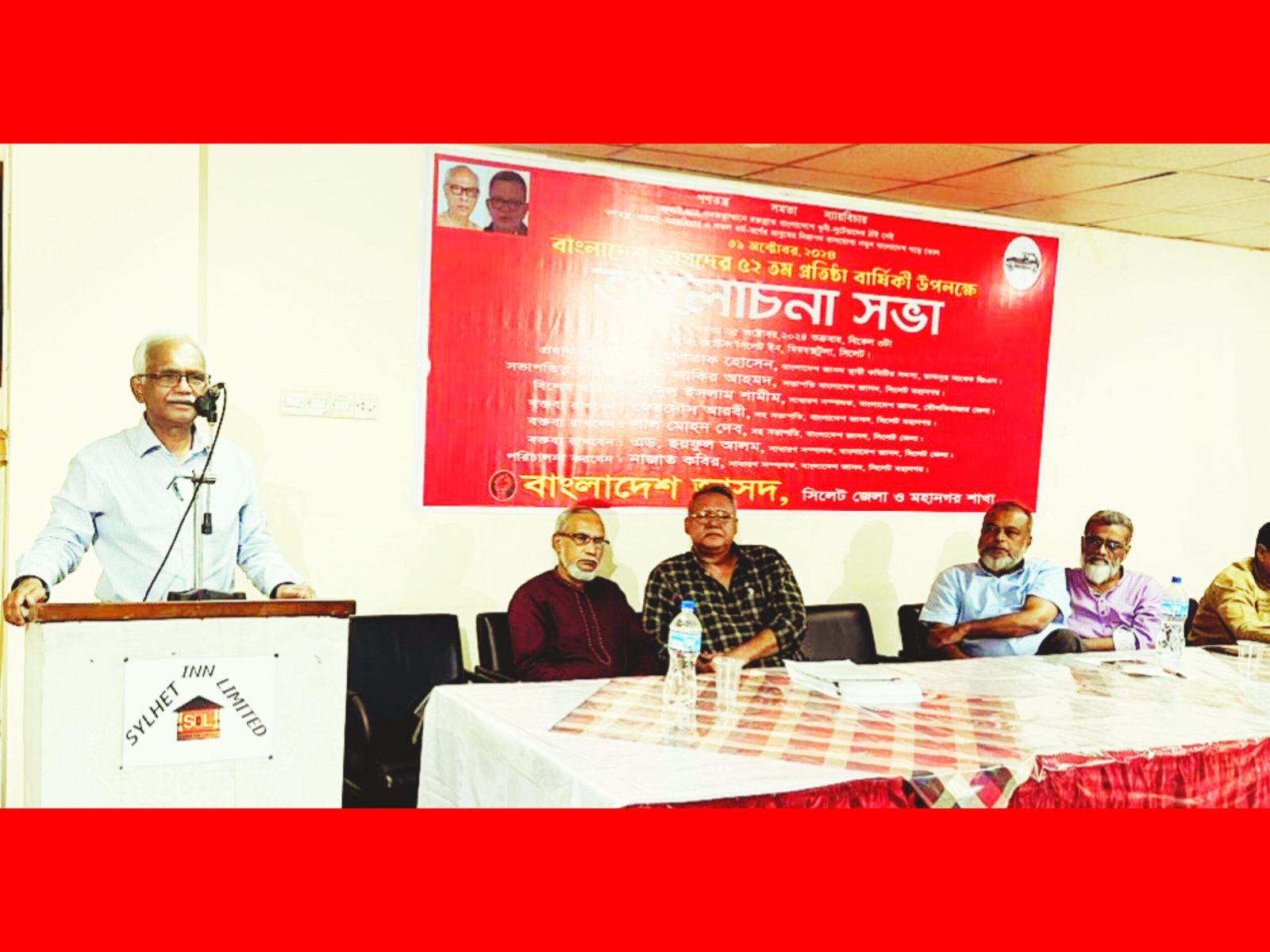 সিলেটে বাংলাদেশ জাসদের প্রতিষ্ঠা বার্ষিকী উদযাপন