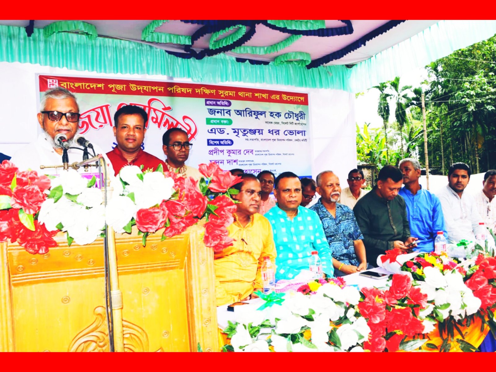 পুজা উদযাপন পরিষদ দক্ষিণ সুরমা শাখার বিজয়া পুনর্মিলনী সম্পন্ন