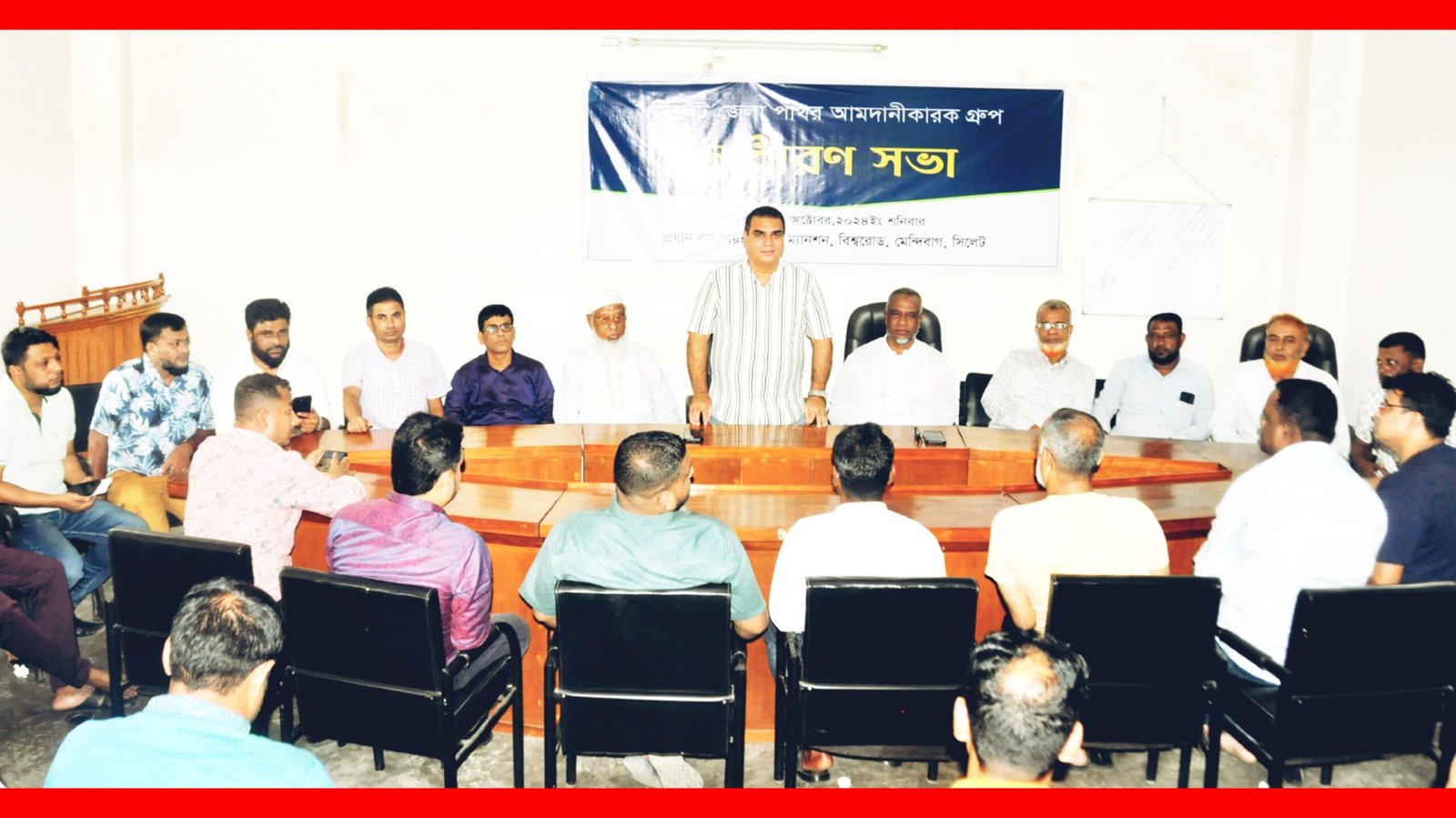 সিলেট জেলা পাথর আমদানীকারক গ্রুপের সাধারণ সভা অনুষ্টিত