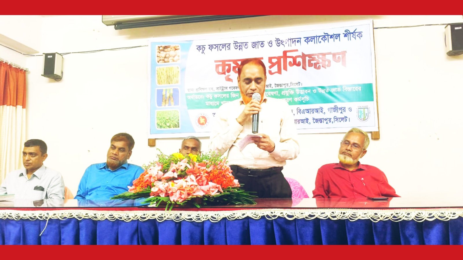 জৈন্তাপুর কচু ফসলের উন্নত জাত ও উৎপাদন কলাকৌশল শীর্ষক কৃষক প্রশিক্ষণ অনুষ্ঠিত