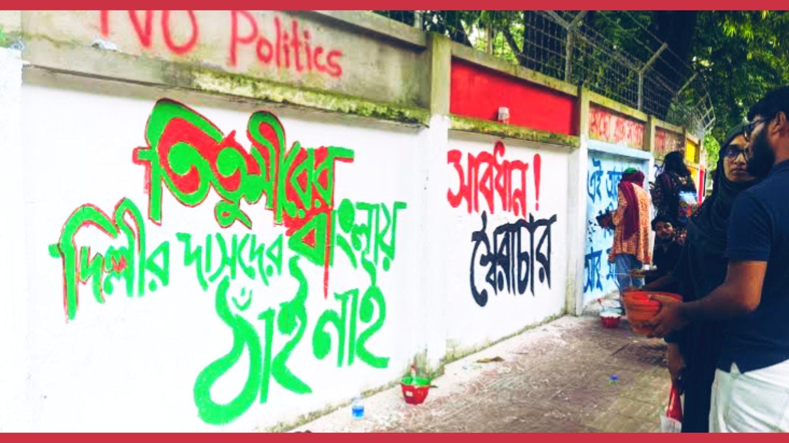 জুলাই বিপ্লবের গ্রাফিতি ও কথামালা প্রসঙ্গ