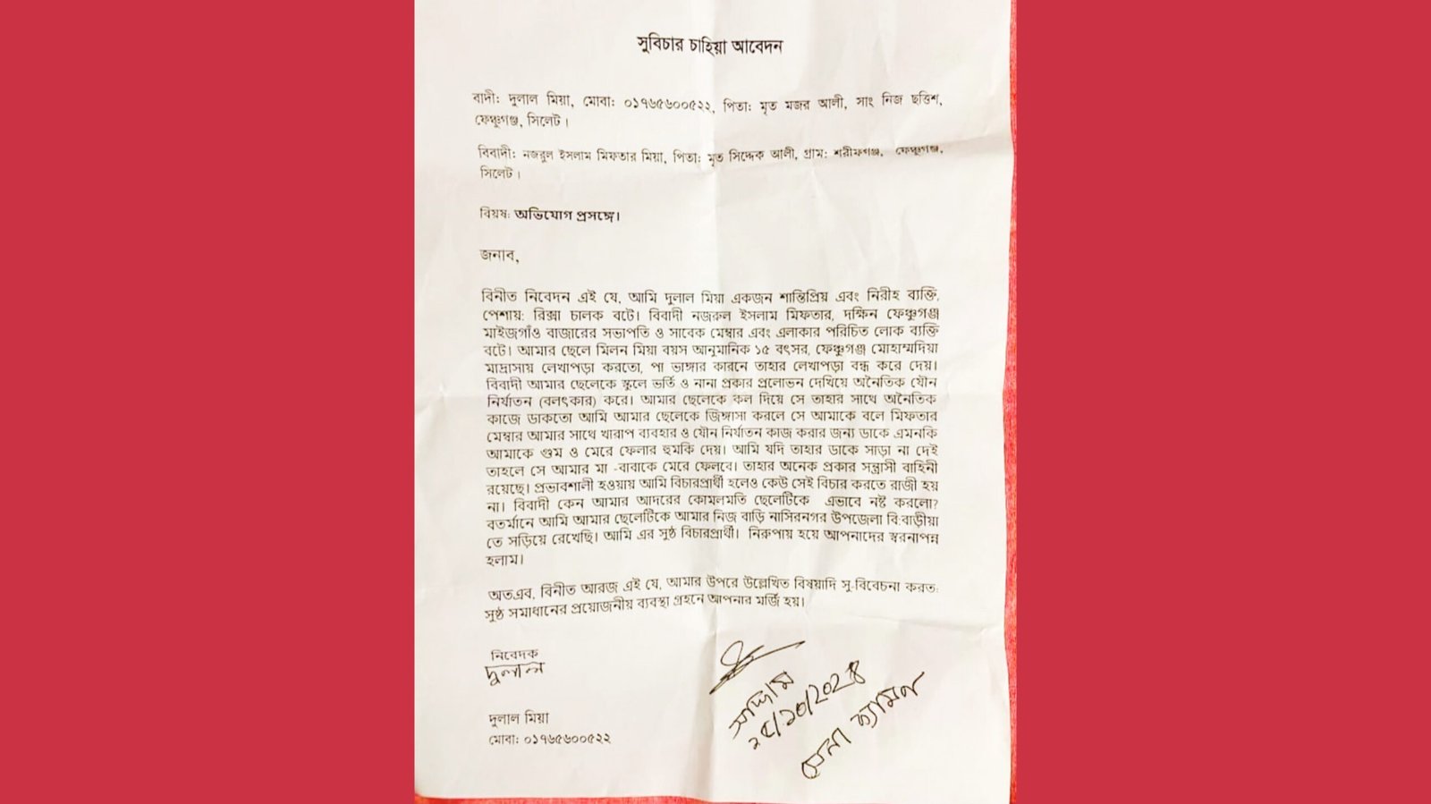 আওয়ামী লীগ নেতা কর্তৃক বলাৎকারের শিকার ১৫ বছরের কিশোর, সেনাবাহিনীর কাছে অভিযোগ দায়ের