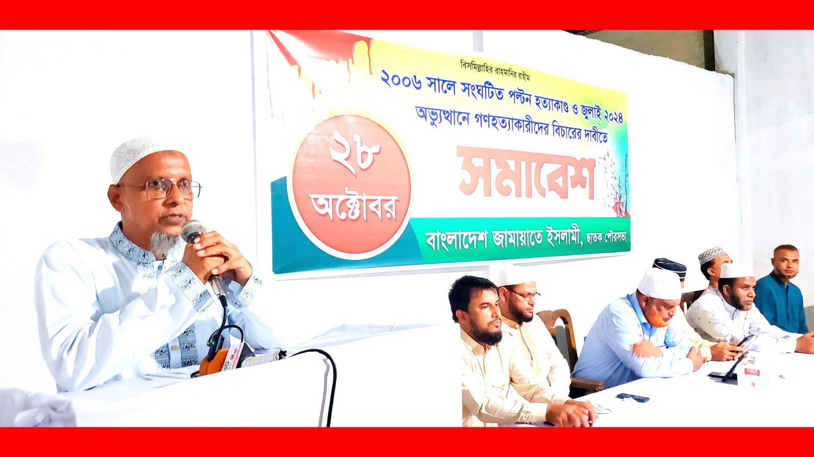 ছাতক পৌর জামায়াতে উদ্যোগে পল্টন হত্যাকাণ্ড ও জুলাই অভ্যুত্থানে গণহত্যাকারীদের বিচারের দাবীতে সমাবেশ