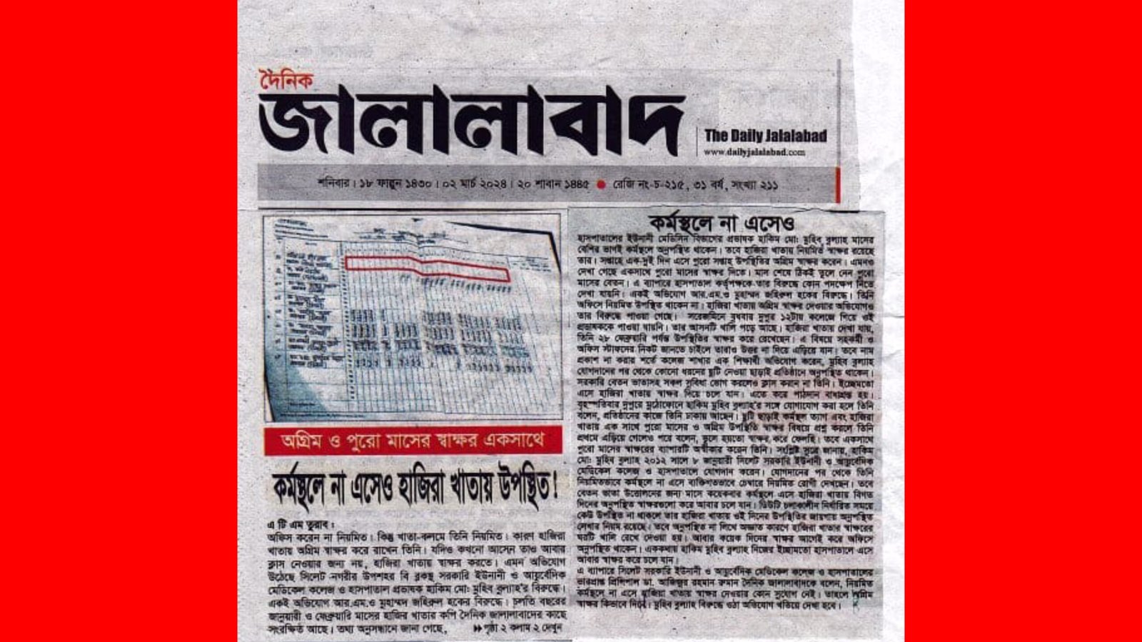 হাতিয়া উপজেলা ছাত্রলীগের সাবেক সহ-সভাপতি এখন সিলেট সরকারী আয়ুর্বেদিক কলেজের অধ্যক্ষ