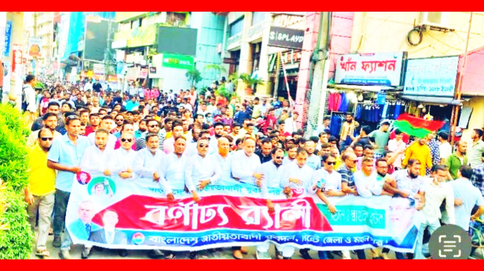 প্রতিষ্ঠাবার্ষিকী উপলক্ষে সিলেট জেলা ও মহানগর যুবদলের বর্ণাঢ্য র‌্যালি