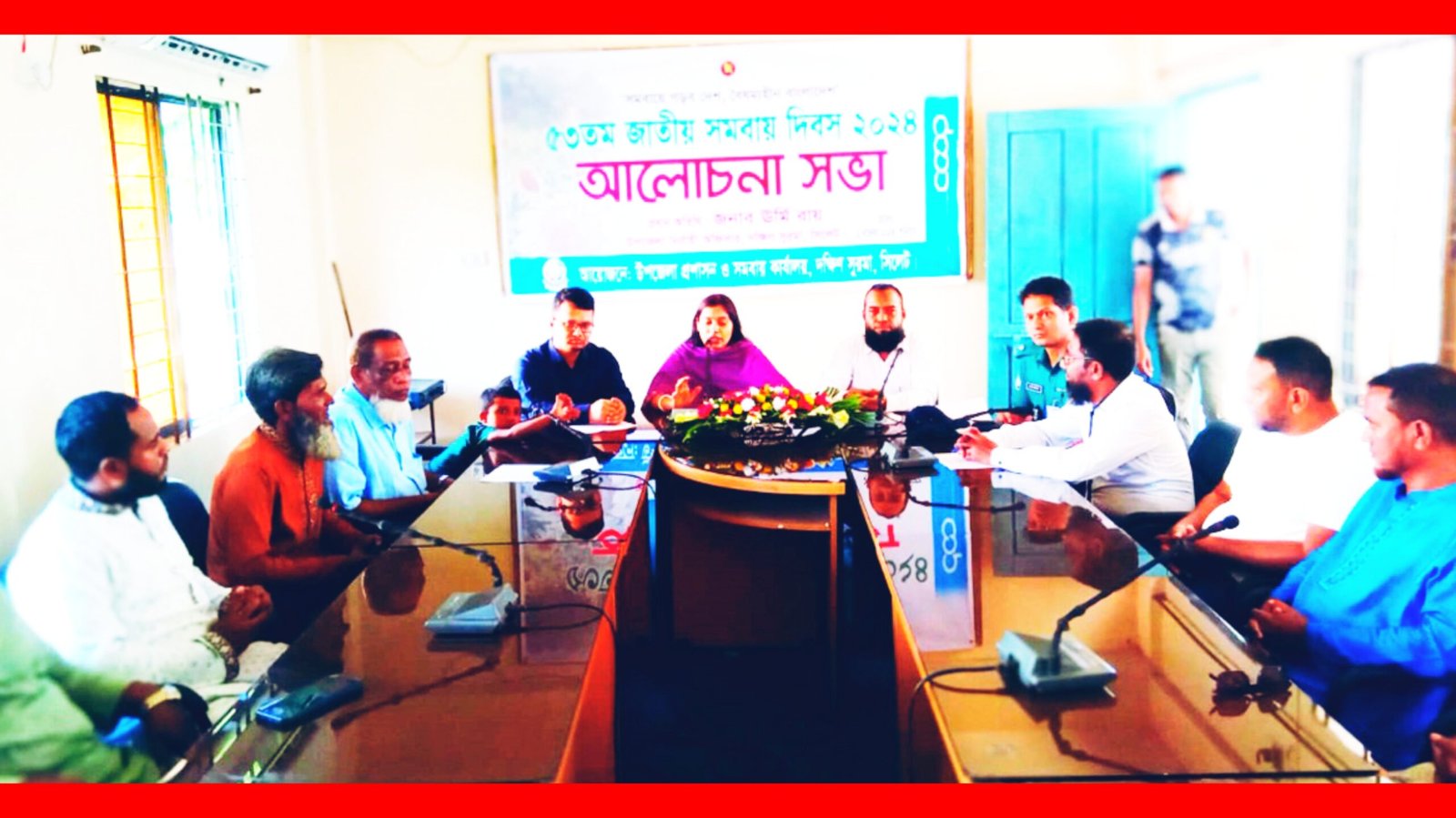 দক্ষিন সুরমায় ৫৩ তম জাতীয় সমবায় দিবস পালিত