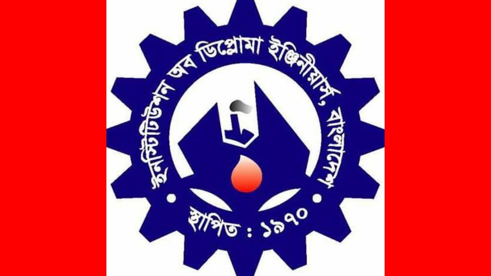 গণপ্রকৌশল দিবস ও আইডিইবি’র ৫৪তম প্রতিষ্ঠা বার্ষিকীর র‌্যালি শনিবার