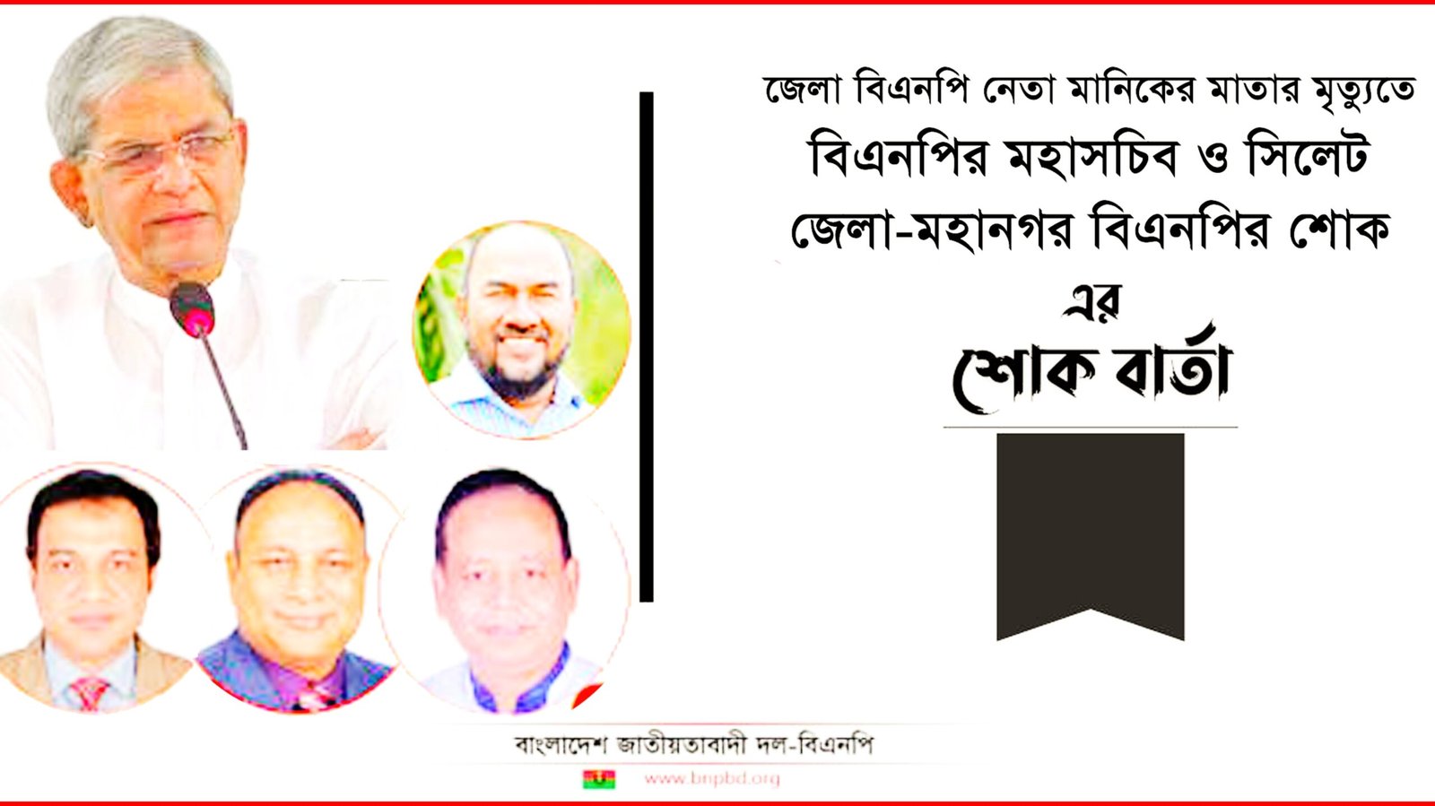 জেলা বিএনপি নেতা মানিকের মাতার মৃত্যুতে বিএনপি মহাসচিব ও জেলা-মহানগর বিএনপির শোক