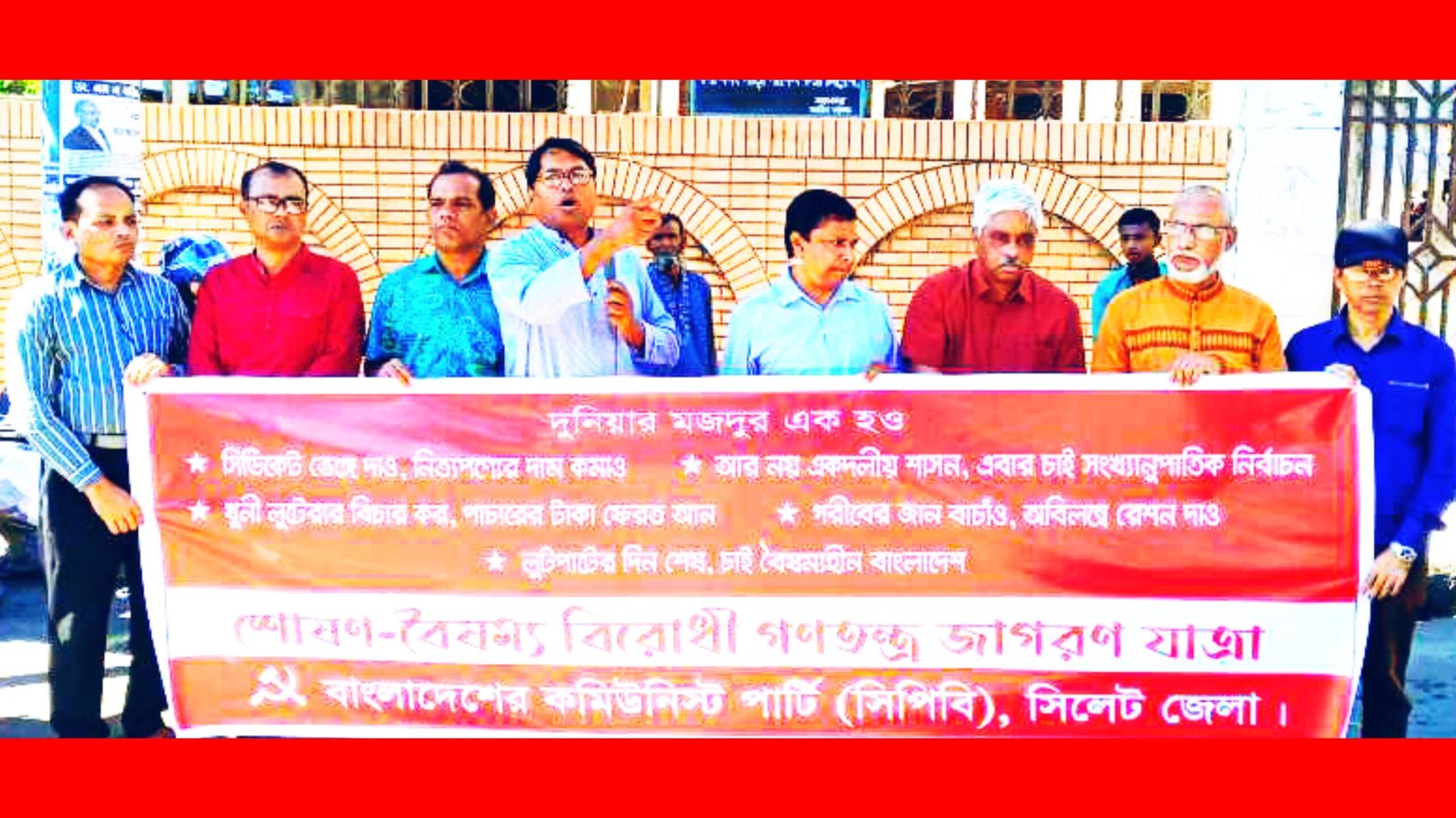 শোষণ-বৈষম্যবিরোধী গণতন্ত্র জাগরণ যাত্রা’ উপলক্ষে সিলেট জেলা সিপিবির পথসভা