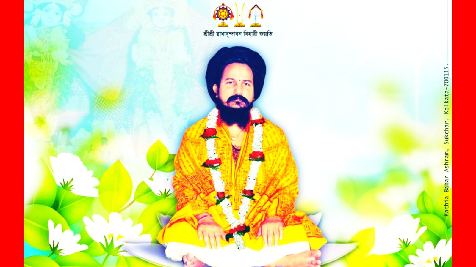 নিম্বার্ক  দর্শন : যুদ্ধ বিধ্বস্ত বিশ্বে শান্তির সন্ধান’-ড. বৃন্দাবন বিহারী দাস