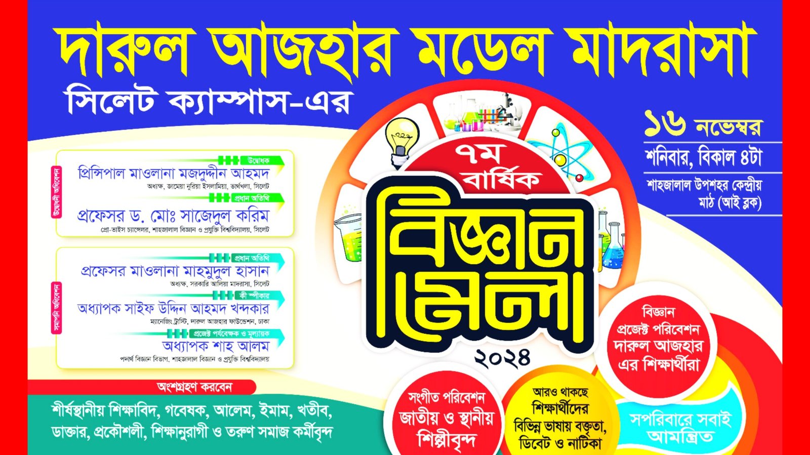 শনিবার শাহজালাল উপশহরে দারুল আজহারের বিজ্ঞান মেলা