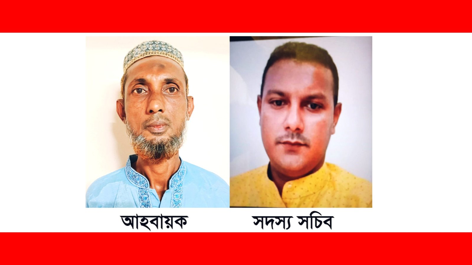 সিলেট মহানগর ১২ নম্বর ওয়ার্ড কৃষকদলের ২৫ সদস্য বিশিষ্ট আহবায়ক কমিটি গঠন