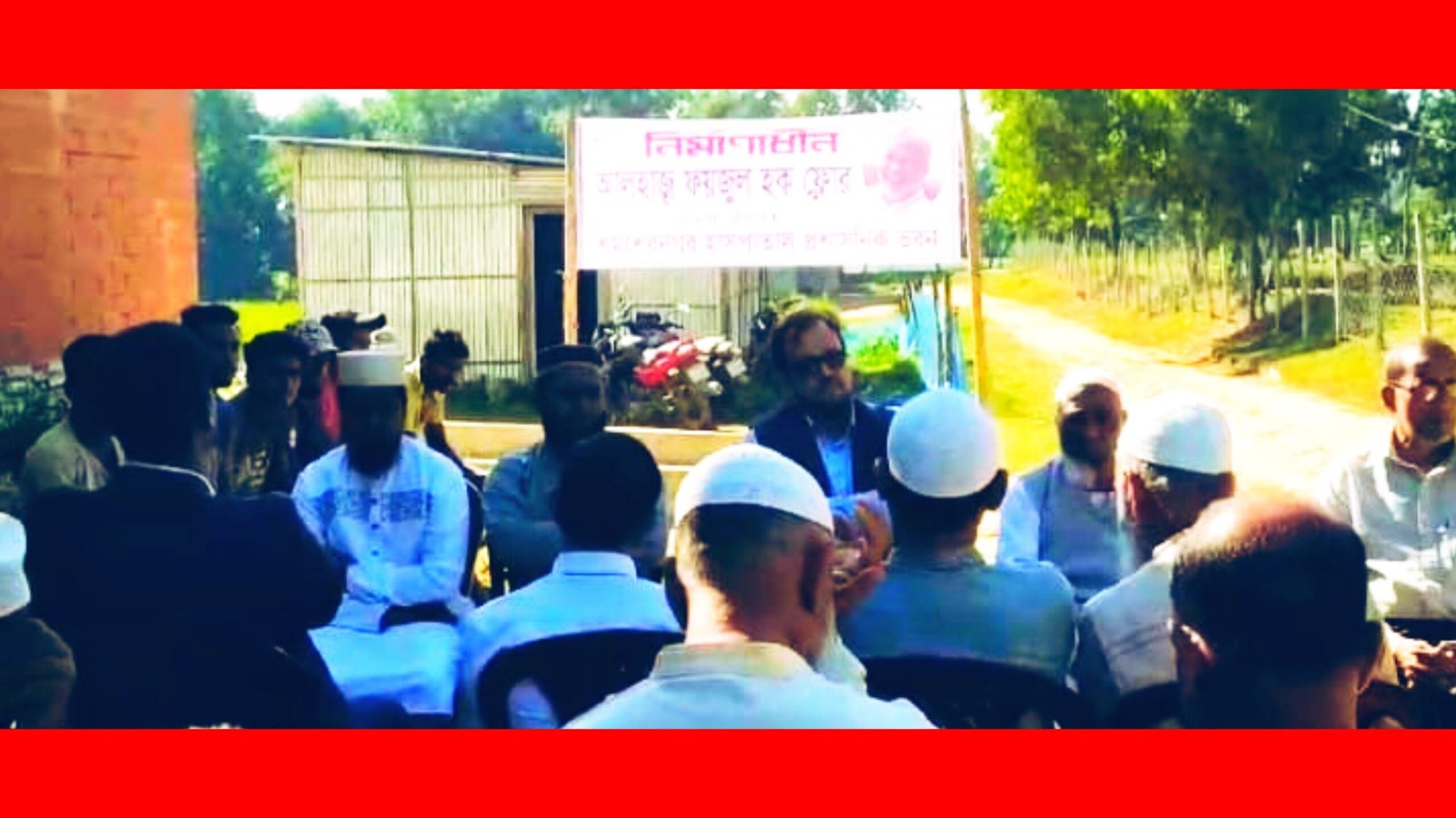 শমশেরনগর হাসপাতাল প্রশাসনিক ভবন আলহাজ্ব ফয়জুল হক ফ্লোর নির্মাণ কাজের শুভসূচনা