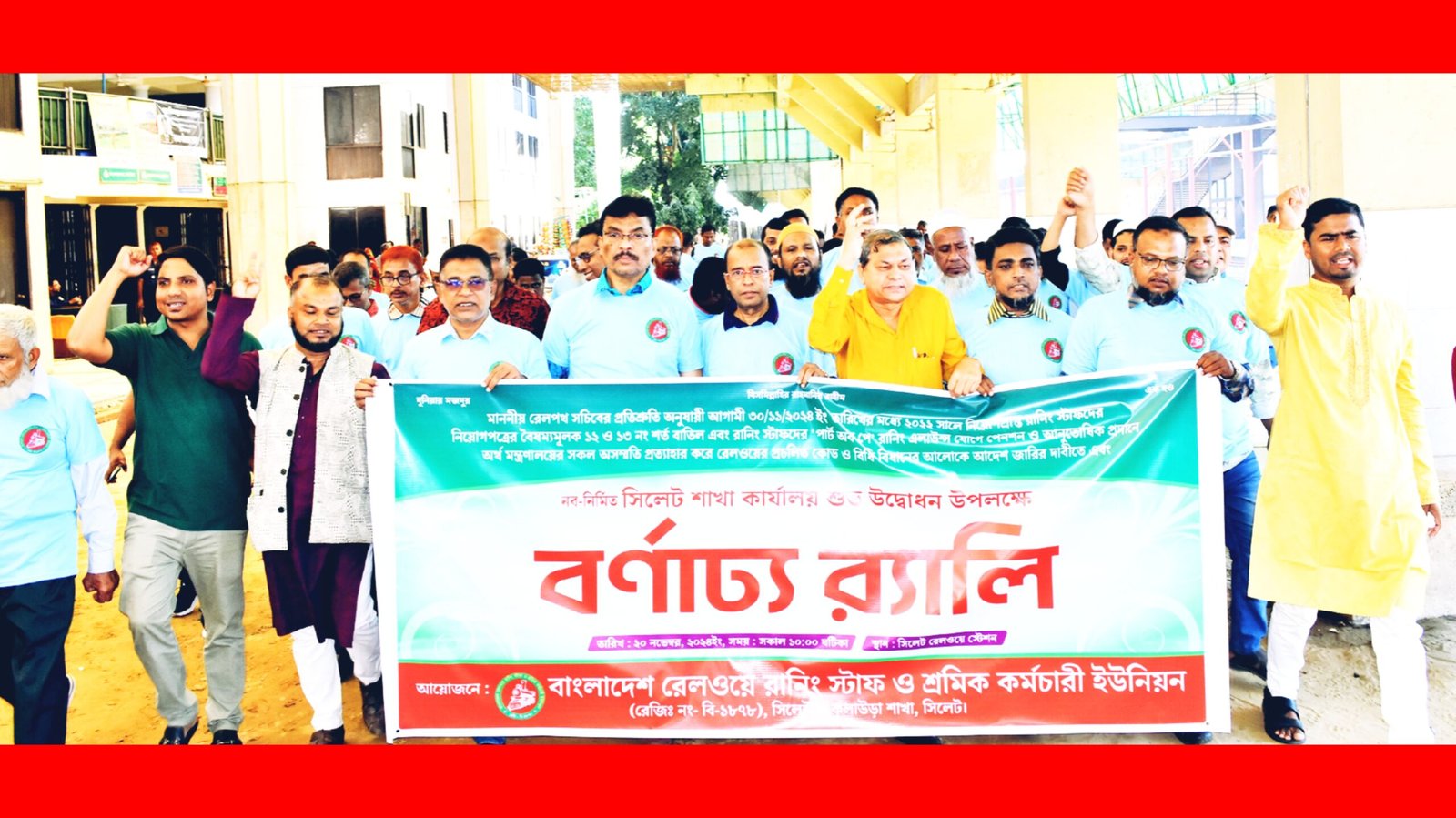 বাংলাদেশ রেলওয়ে রানিং স্টাফ ও শ্রমিক কর্মচারীর র‌্যালি ও সভা