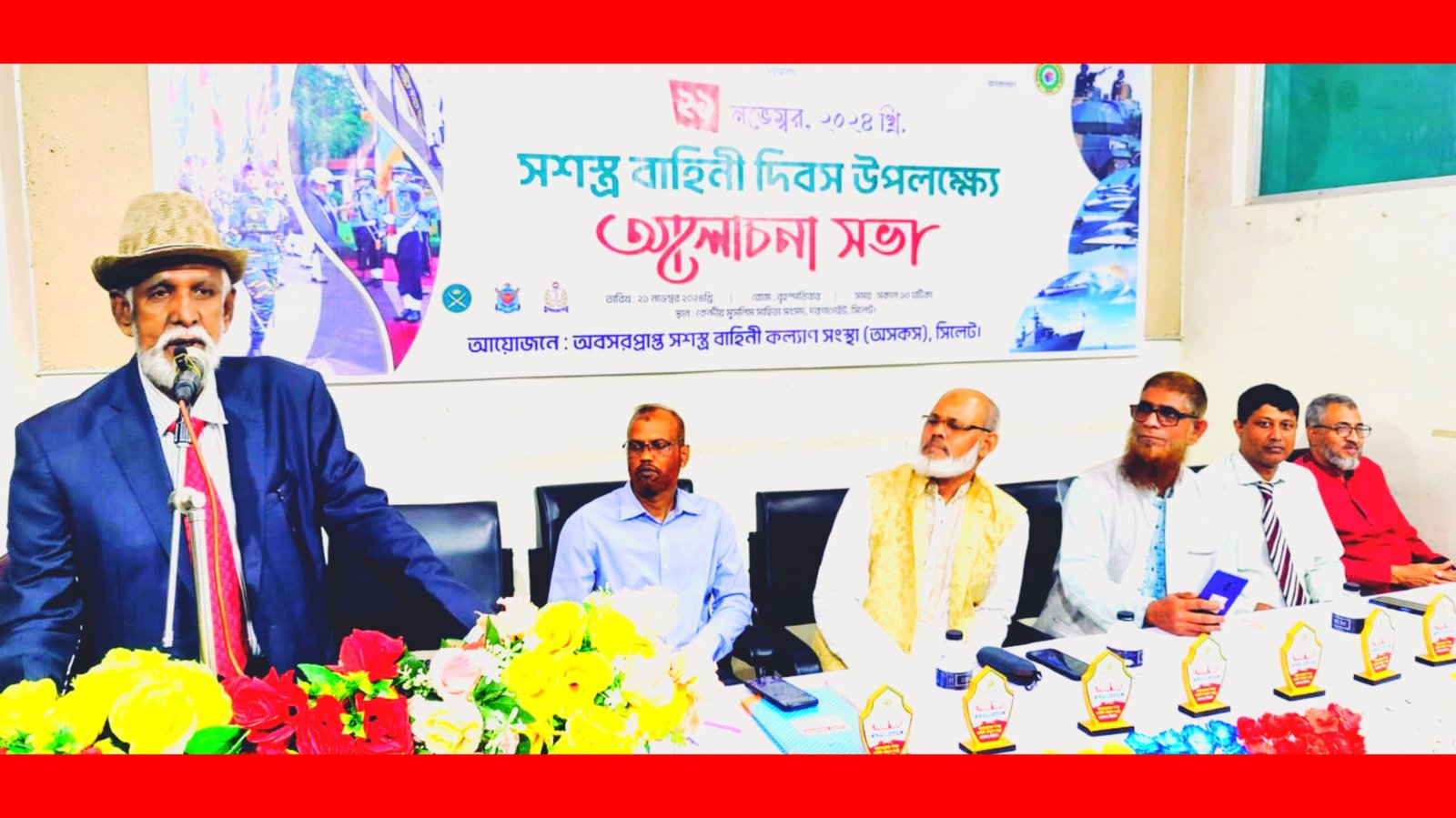 সশস্ত্র বাহিনী দিবসে অবসরপ্রাপ্ত সশস্ত্রবাহিনী কল্যাণ সংস্থার আলোচনা সভা