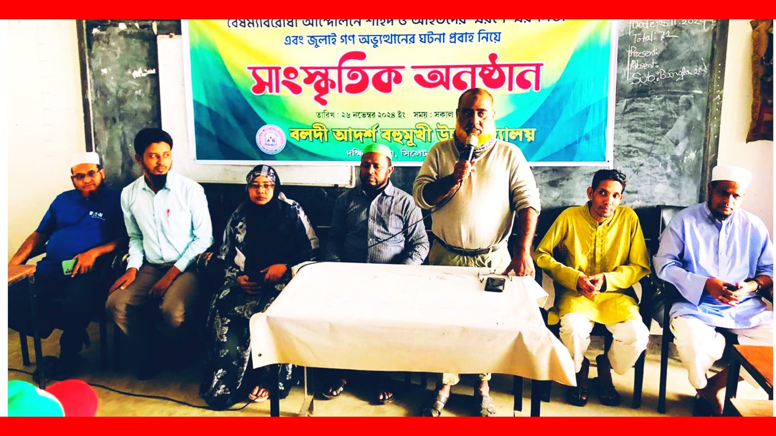 বলদী আদর্শ বিদ্যালয়ে বৈষম্য বিরোধী আন্দোলনে শহীদ ও আহতদের স্মরণে স্মরণসভা