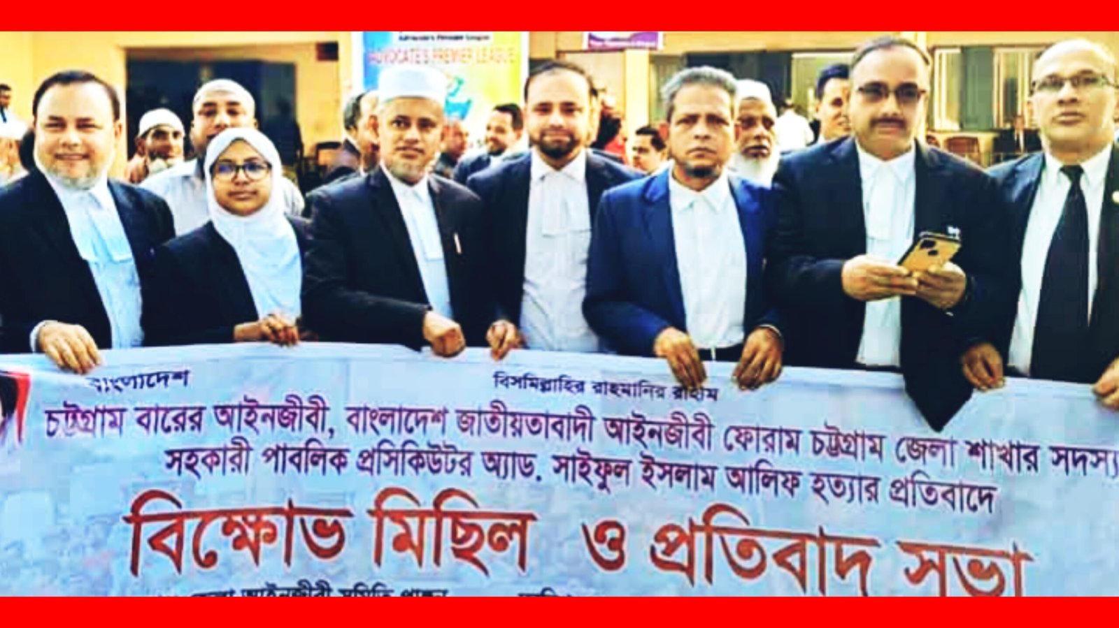 আলিফ হত্যার প্রতিবাদে আদালত প্রাঙ্গনে বিক্ষোভ মিছিল প্রতিবাদ সমাবেশ