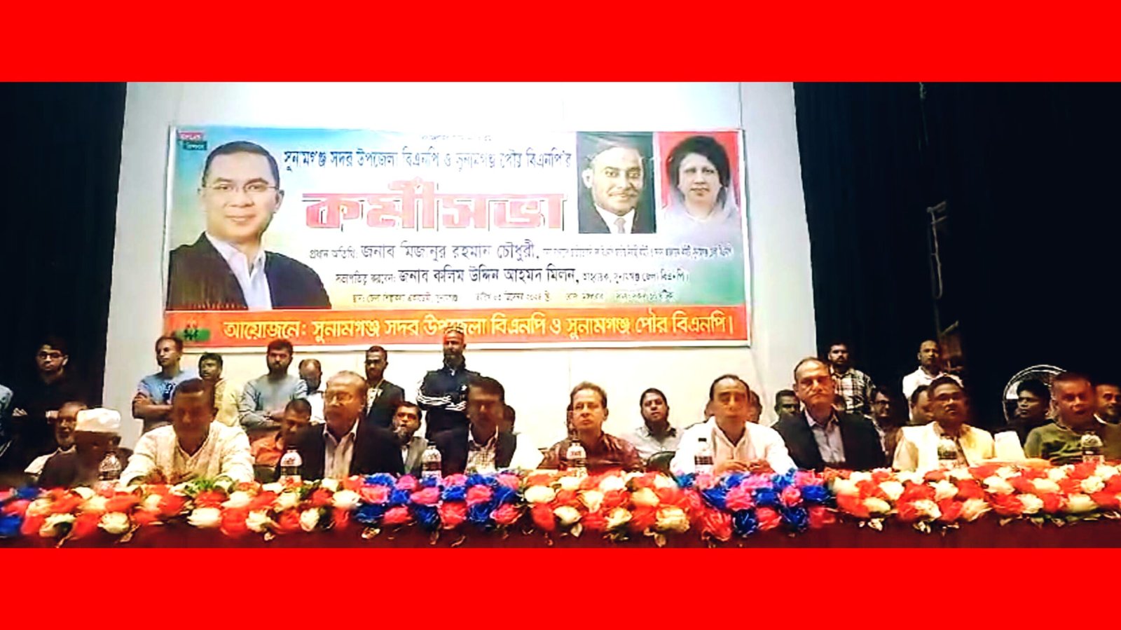 সুনামগঞ্জ সদর উপজেলা বিএনপি ও পৌর বিএনপি’র কর্মীসভা অনুষ্ঠিত