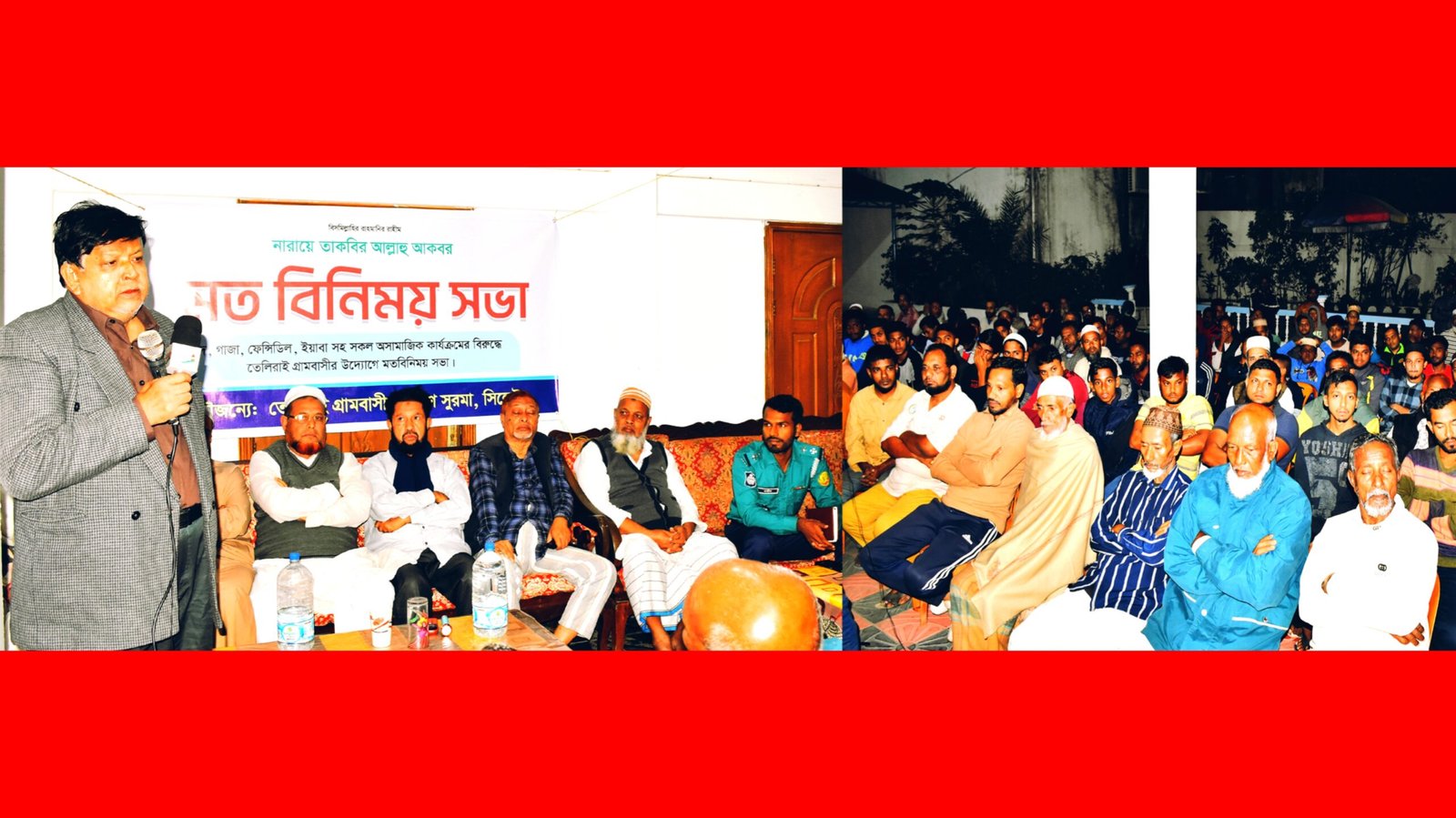 মাদকদ্রব্য ও অসামাজিক কার্যকলাপের বিরুদ্ধে তেলিরাই পাঞ্চায়েত কমিটির মতবিনিময়