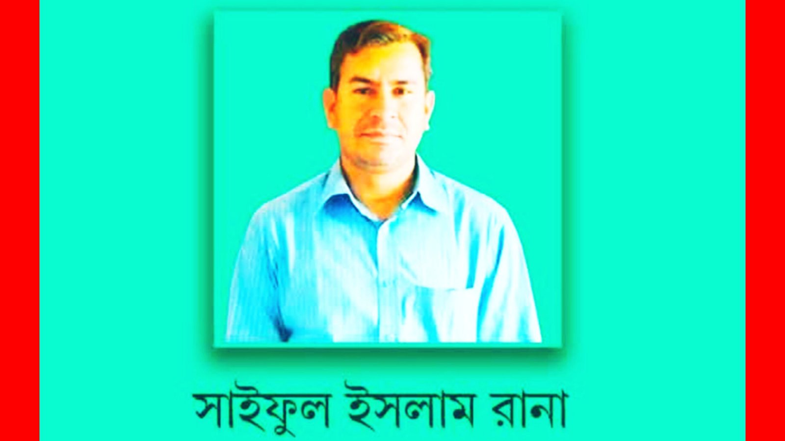 বিবিদইল স্কুলের প্রধান শিক্ষক সাইফুলের বিরুদ্ধে তদন্ত রিপোর্ট দাখিল