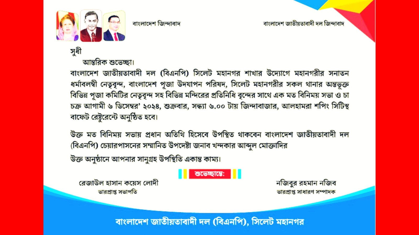 সনাতন ধর্মাবলম্বীদের সাথে মহানগর বিএনপির মতবিনিময় সভা শুক্রবার