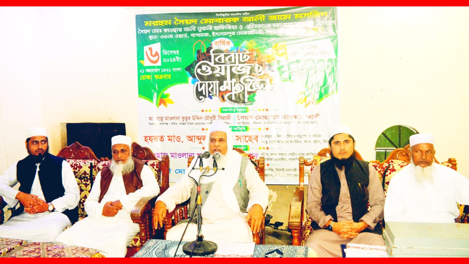 মরহুম সৈয়দ মোবারক আলী জামে মসজিদে ওয়াজ ও দোয়া মাহফিল অনুষ্ঠিত