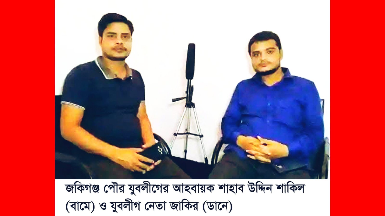 অপকর্ম ঢাকতে অপপ্রচারে লিপ্ত পৌর যুবলীগের আহবায়ক শাকিল