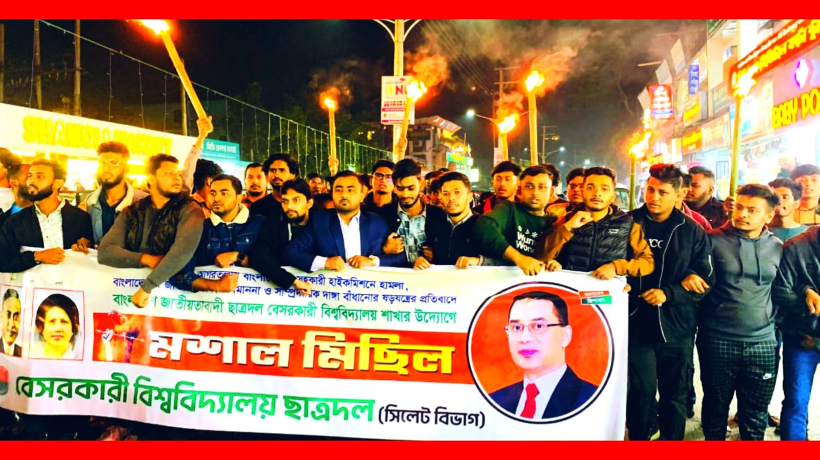 সিলেটে বেসরকারী বিশ্ববিদ্যালয় ছাত্রদলের মশাল মিছিল
