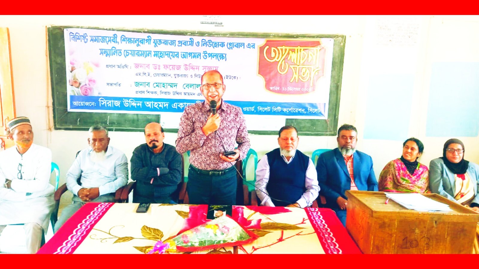সিরাজ উদ্দিন আহমদ একাডেমীতে সংবর্ধনা উচ্চ শিক্ষা গ্রহনে সিলেট অঞ্চল পিছিয়ে রয়েছে-ড. ফয়েজ উদ্দিন এমবিই
