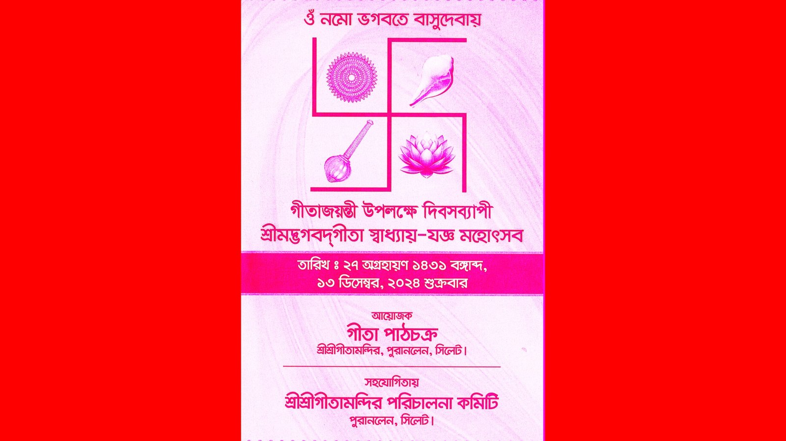 শ্রীশ্রীগীতা মন্দিরের ‘গীতা পাঠচক্র’র‘শ্রীমদ্ভগবদ্গীতা স্বাধ্যায়-যজ্ঞ মহোৎসব’ শুক্রবার