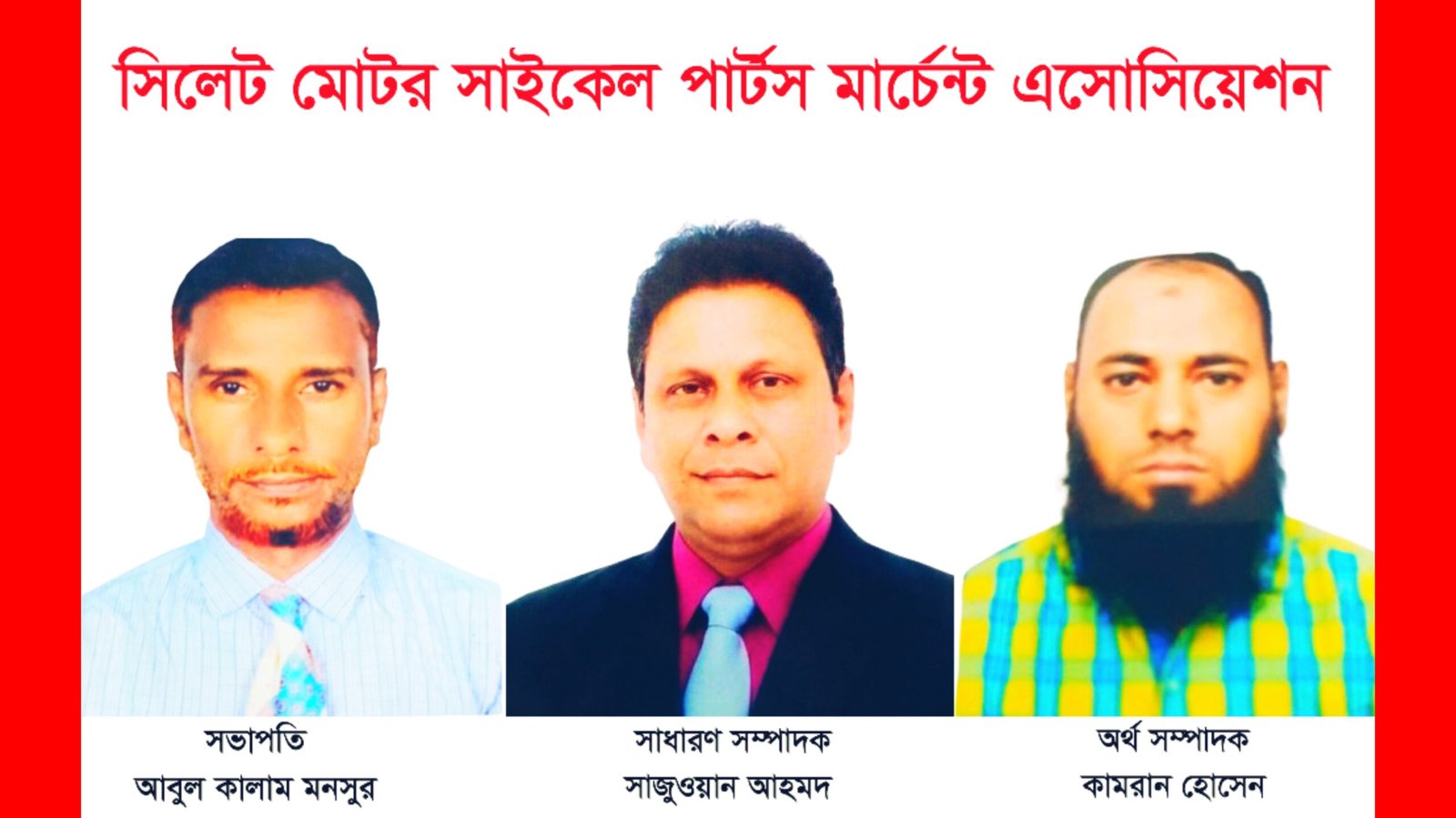 সিলেট মোটর সাইকেল পার্টস মার্চেন্ট এসোসিয়েশনের কমিটি গঠন