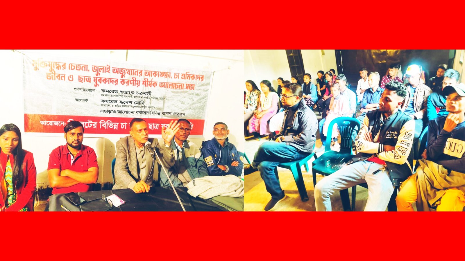 চা শ্রমিকদের ন্যায্য অধিকার প্রতিষ্ঠায় ছাত্র যুবকদেরকে এগিয়ে আসতে হবে-কমরেড শুভ্রাংশু চক্রবর্ত্তী