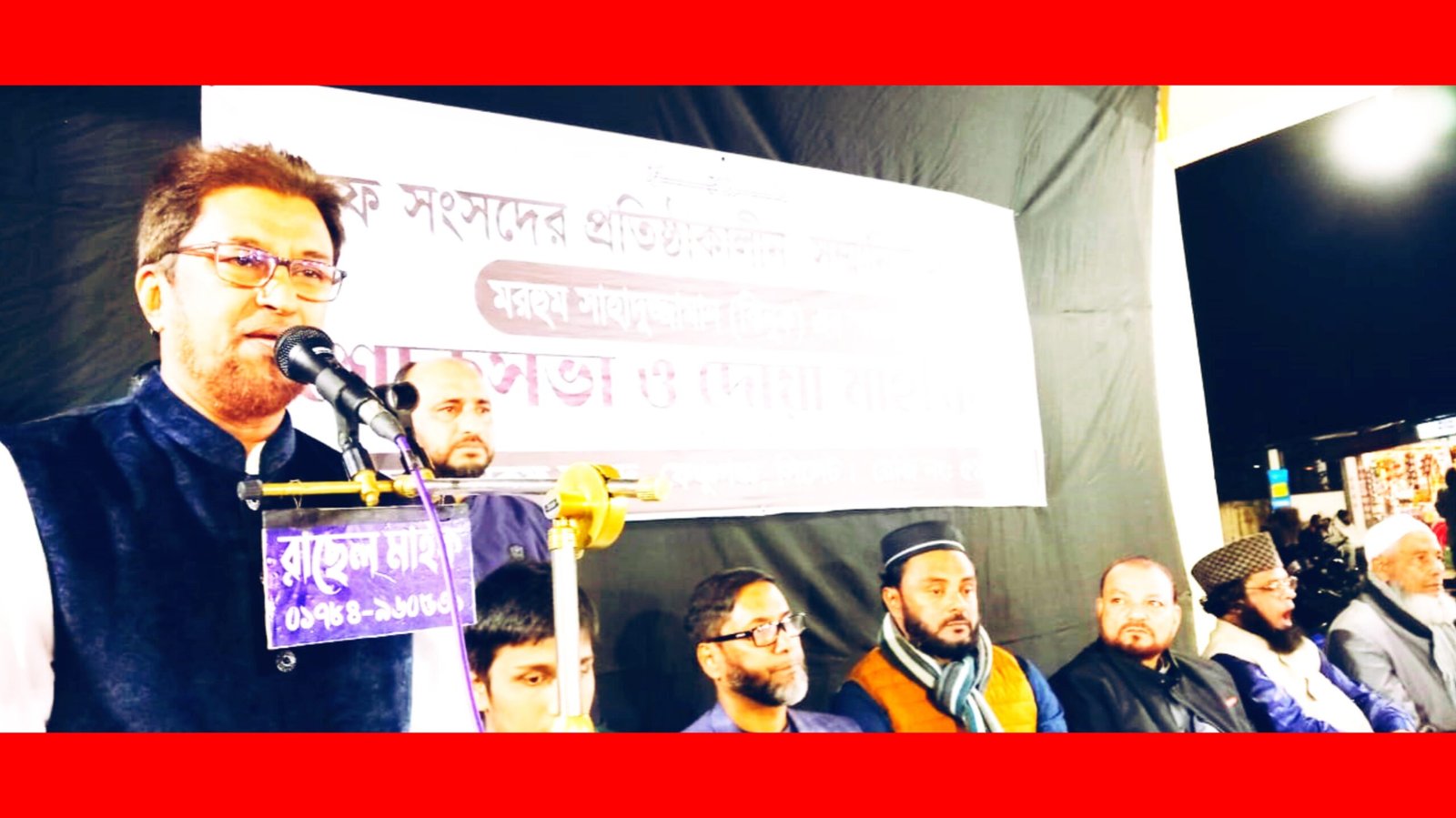 সাহাদুজ্জামান (ঝিনুক) স্মরণে নুকফ সংসদের শোকসভা ও দোয়া মাহফিল