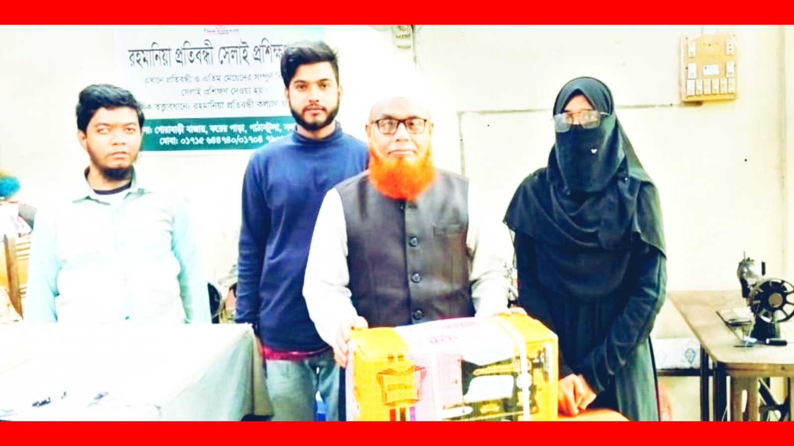 রহমানীয়া প্রতিবন্ধী কল্যাণ ফাউন্ডেশনের উদ্যোগে সেলাই মেশিন বিতরণ