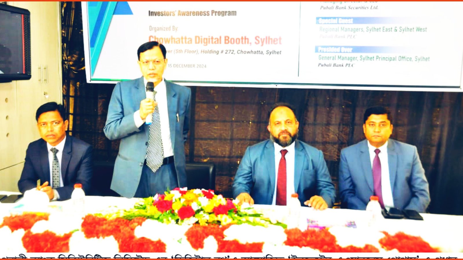 সিলেটে পূবালী ব্যাংক সিকিউরিটিজ এর ‘ইনভেস্টর এওয়ারনেস প্রোগ্রাম’ অনুষ্ঠিত