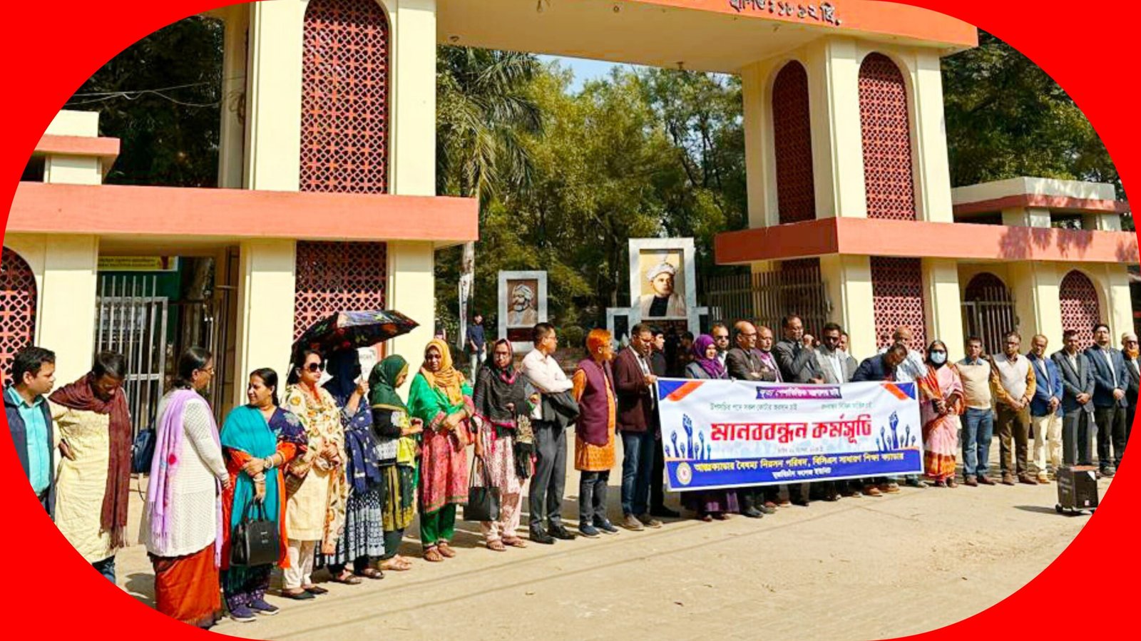 আন্তঃক্যাডার বৈষম্য নিরসনের দাবীতে এমসি কলেজে মানববন্ধন