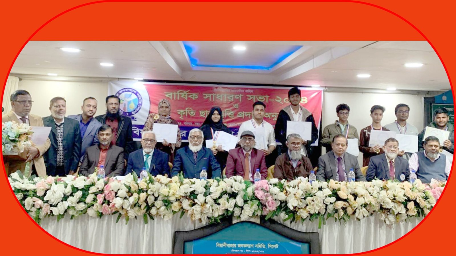 বিয়ানীবাজার জনকল্যাণ সমিতি সিলেট এর বার্ষিক সাধারণ সভা অনুষ্টিত