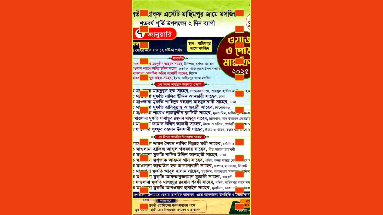 মাছিমপুর জামে মসজিদে শতবর্ষ পূর্তি উপলক্ষ্যে ওয়াজ মাহফিল শুরু আজ
