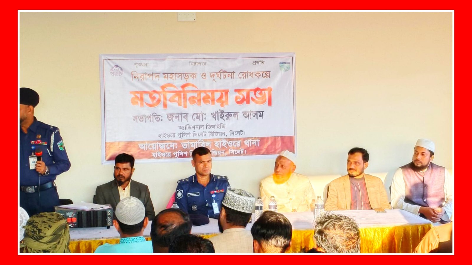 তামাবিল মহাসড়কে দুর্ঘটনা রোধকল্পে হাইওয়ে থানা পুলিশের মতবিনিময় সভা
