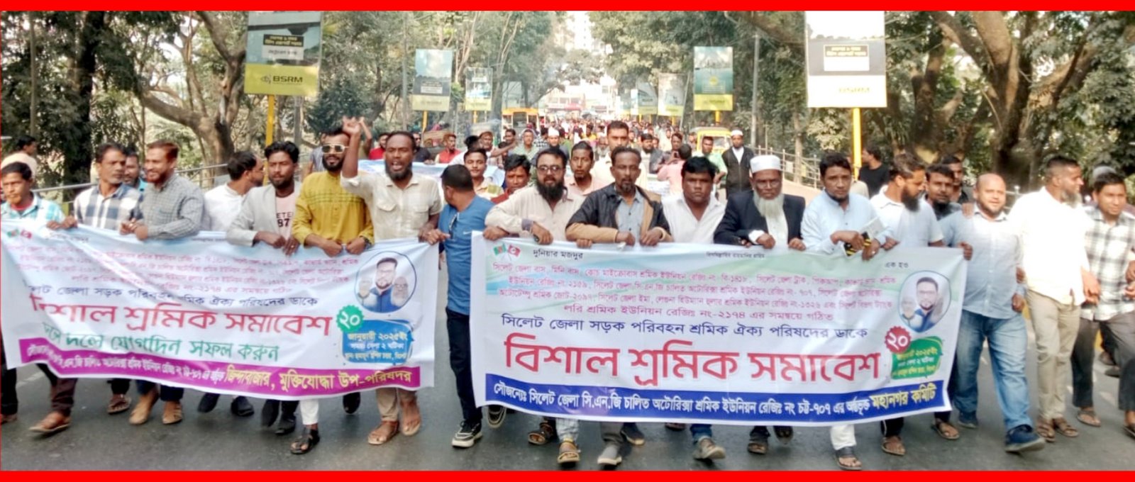 ৮ দফা বাস্তবায়নে শ্রমিক ইউনিয়ন ৭০৭ সিলেট মহানগর উপ-কমিটির মিছিল