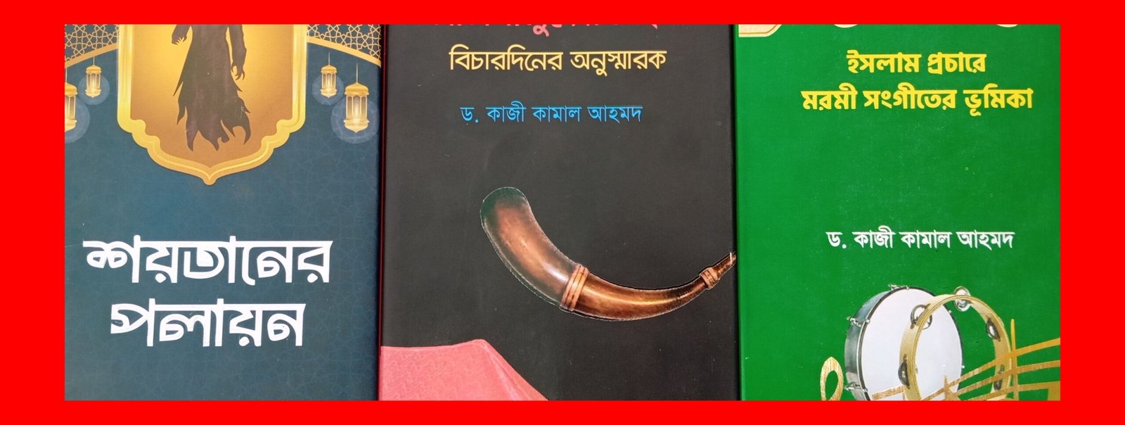 বইমেলায় ড. কাজী কামাল আহমদের ৪টি বই রাজধানীর বাংলা একাডেমি প্রাঙ্গণে শুরু