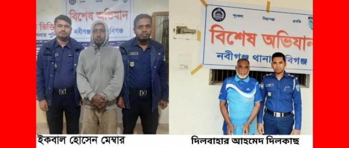 নবীগঞ্জে ডেভিট হান্টে যুবলীগ ও কৃষকলীগের দুই সভাপতি গ্রেফতার 