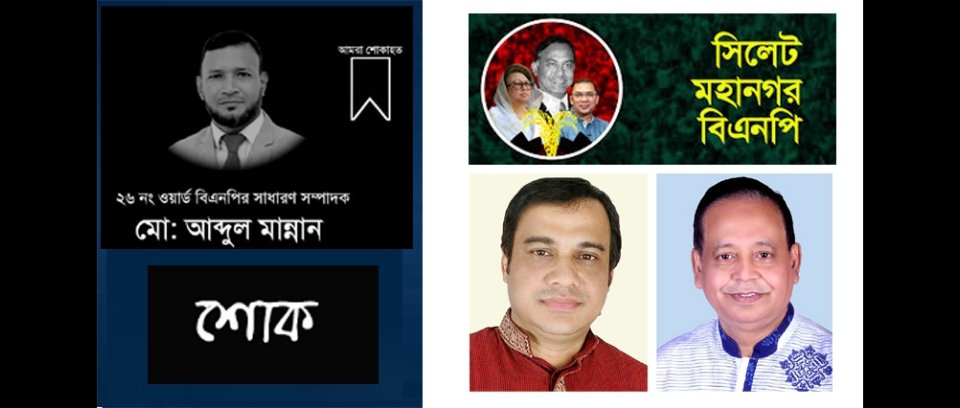 আব্দুল মান্নান এর মৃত্যুতে মহানগর বিএনপির শোক