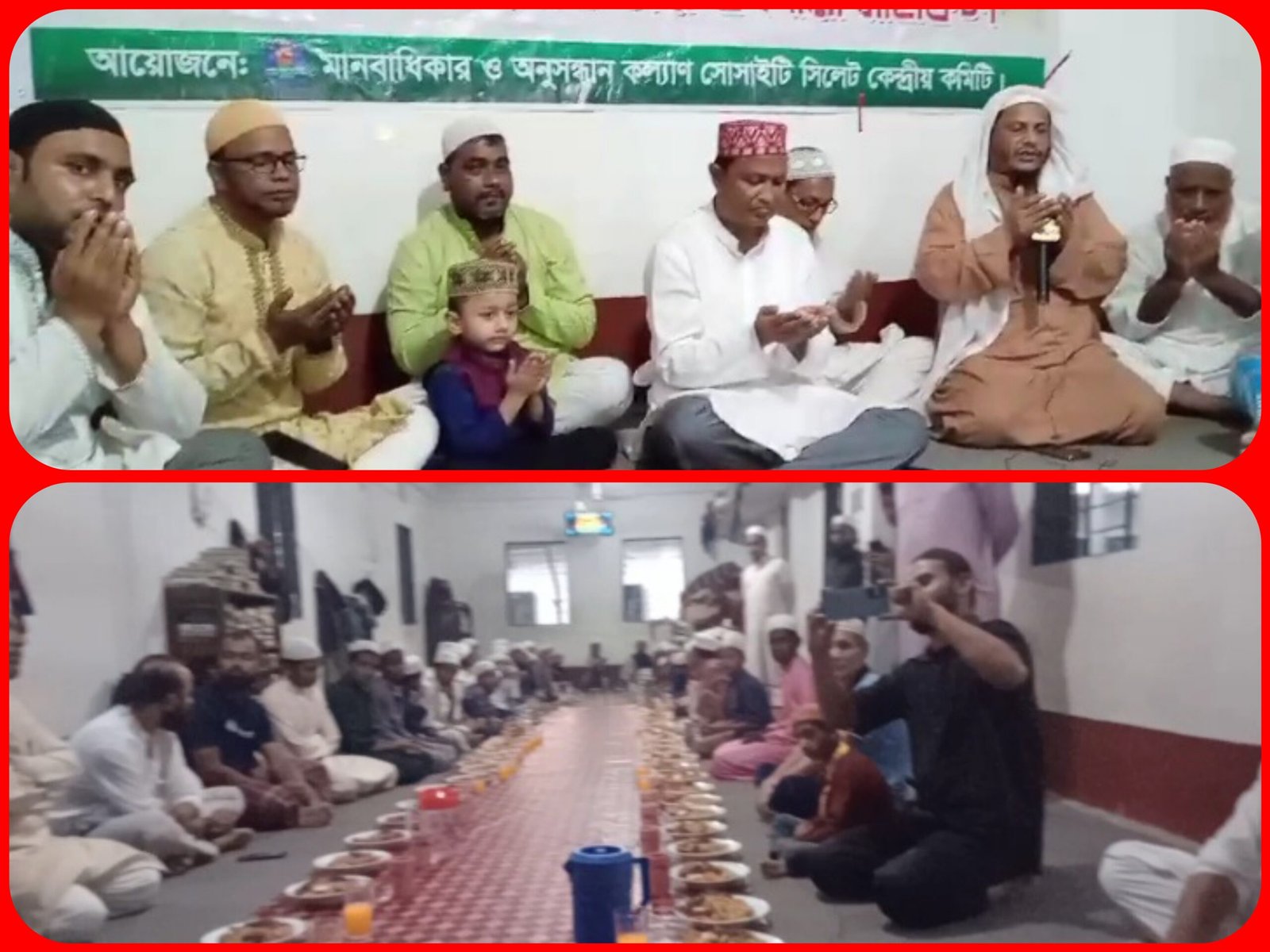 মানবাধিকার ও অনুসন্ধান কল্যাণ সোসাইটির দোয়া ও ইফতার মাহফিল অনুষ্ঠিত