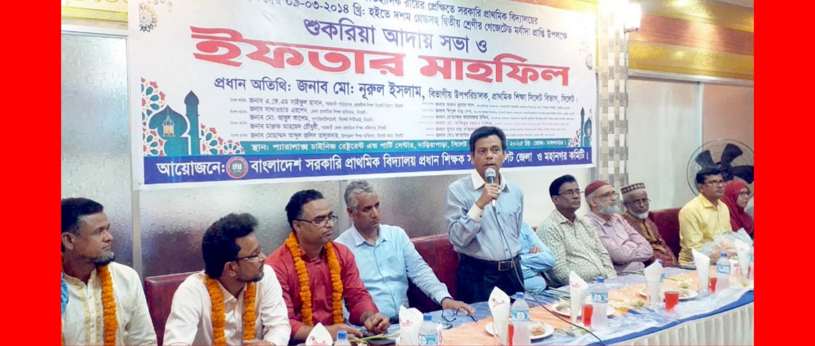 প্রধান শিক্ষক সমিতি সিলেট জেলা ও মহানগরের ইফতার মাহফিল অনুষ্ঠিত