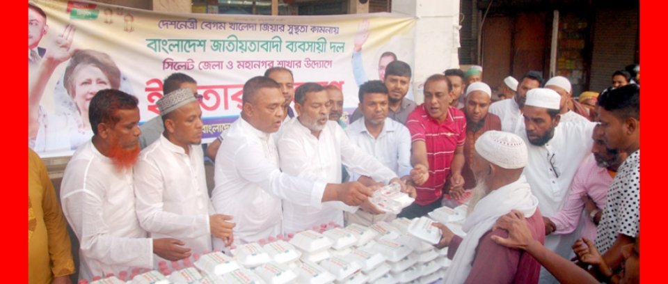 অসহায় ও দুস্থদের মাঝে সিলেট জেলা ও মহানগর ব্যবসায়ী দলের ইফতার বিতরণ