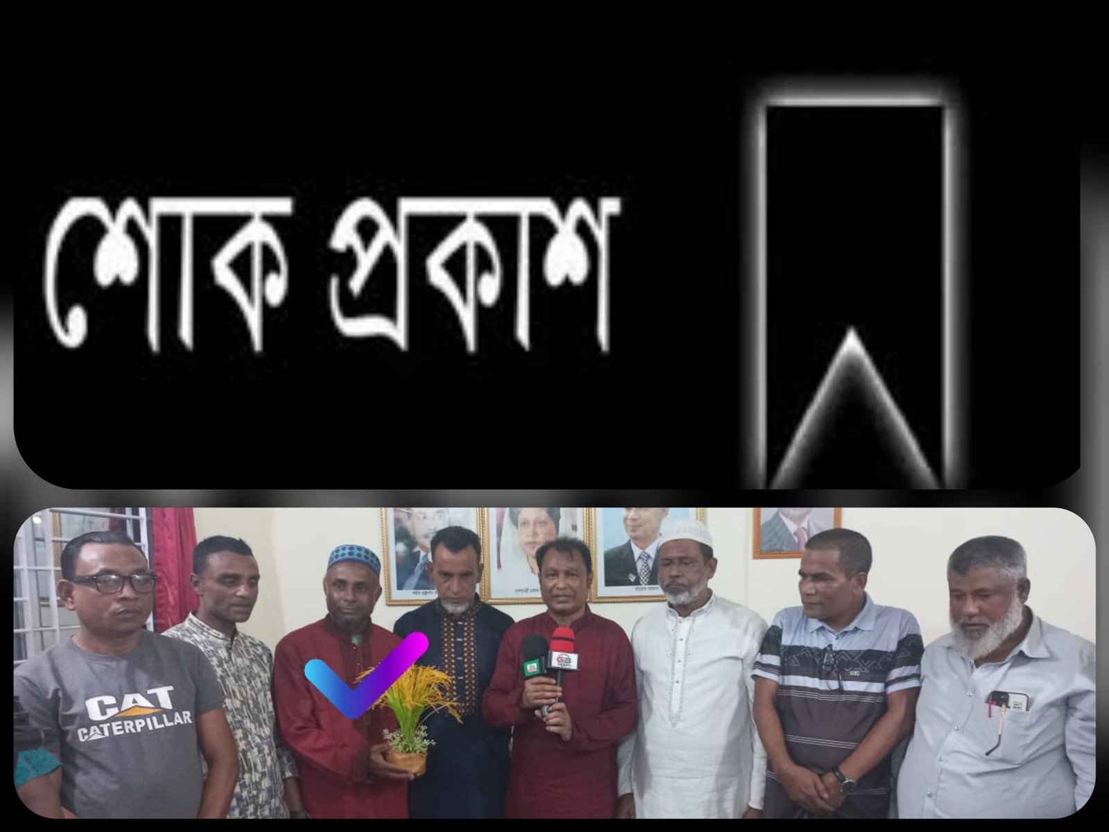 রফিকুল ইসলাম এর মৃত্যুতে সিলেট মহানগর কৃষকদলের শোক প্রকাশ